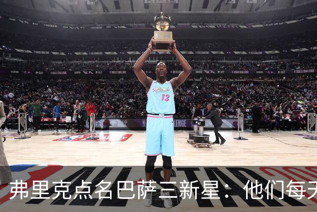 弗里克点名巴萨三新星：他们每天都在证明自己，最年轻仅16岁